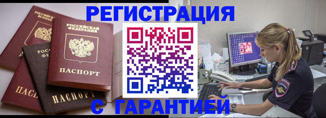прописка в Краснодаре