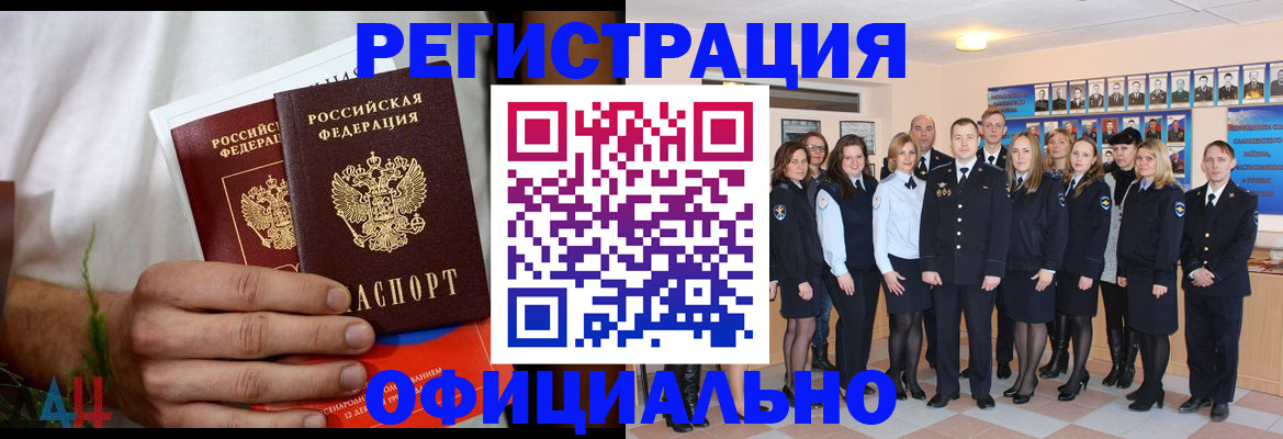 временная регистрация законно в Краснодаре