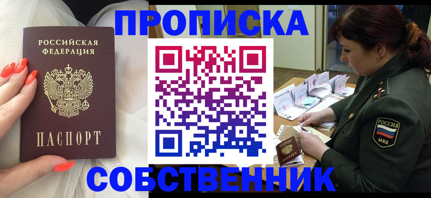 временная регистрация недорого в Краснодаре