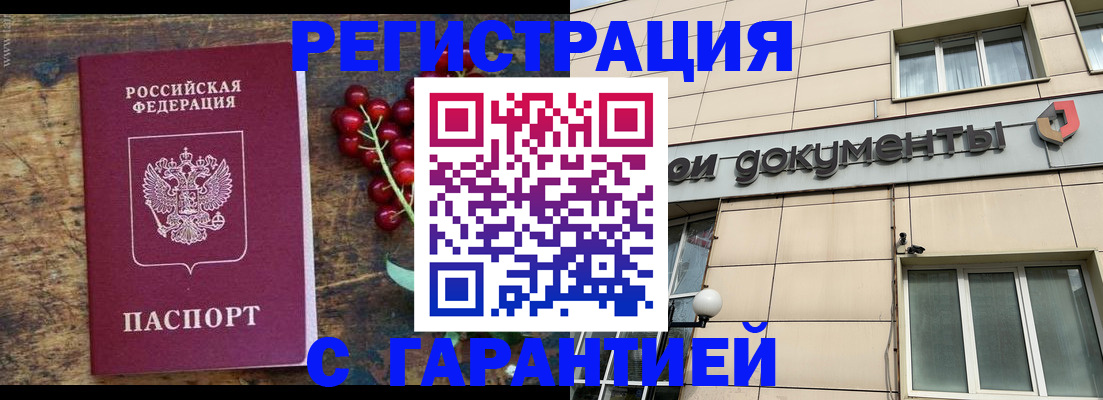 временная регистрация законно в Краснодаре