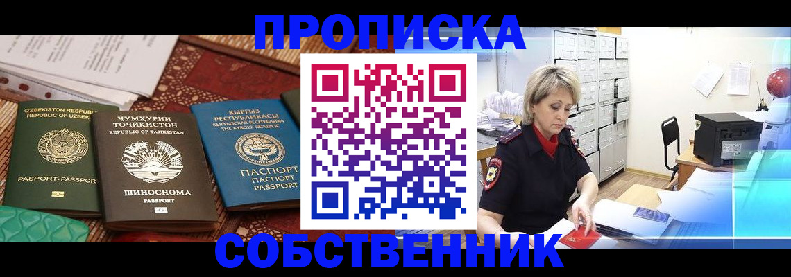 временная регистрация гарантия в Краснодаре